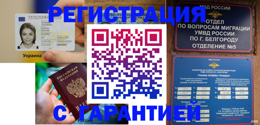 прописка иностранных граждан в Курганинске