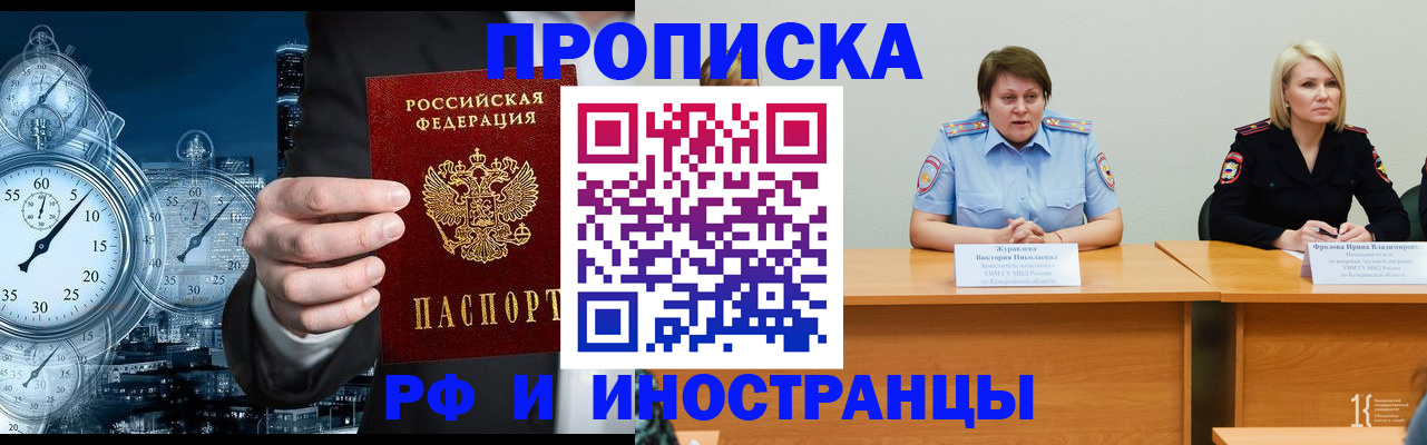 временная регистрация купить в Курганинске