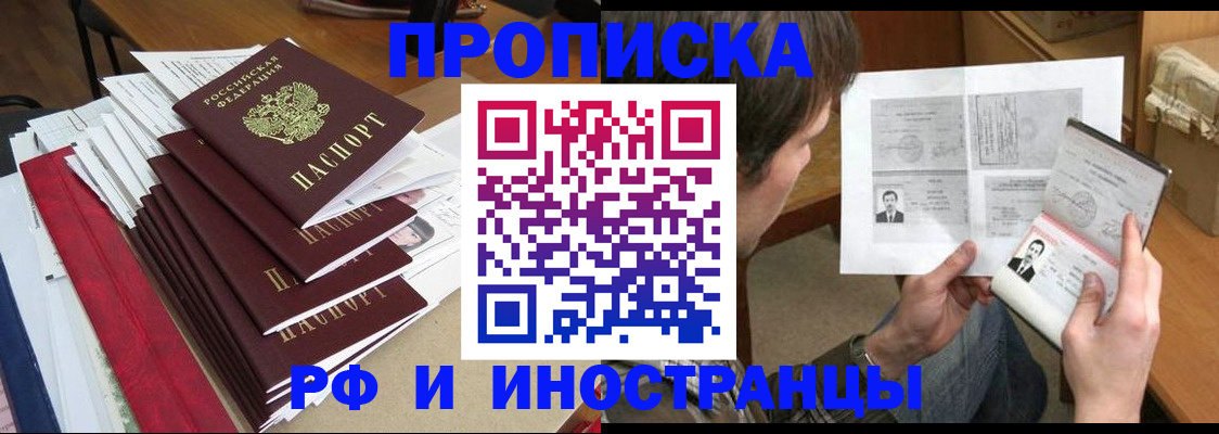 прописка штамп в Курганинске